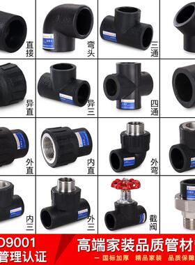 4分6分20HDPE水管管件配件管材25pe自来水山泉饮用水盘管热熔阀门