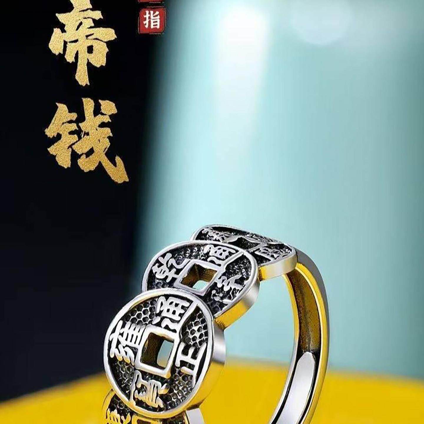 国潮复古五帝钱帝王戒指星柳中国风男士转运钱币招财食指霸气指环