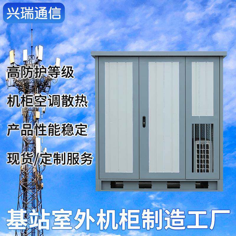 5/4G基站两舱户外通信机柜电源设备柜防水防尘智能恒温室外柜厂家