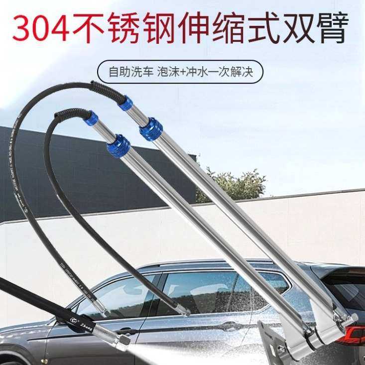 不锈钢高压洗车双臂自助洗车店用伸缩摇臂美容店可伸缩不锈钢悬臂