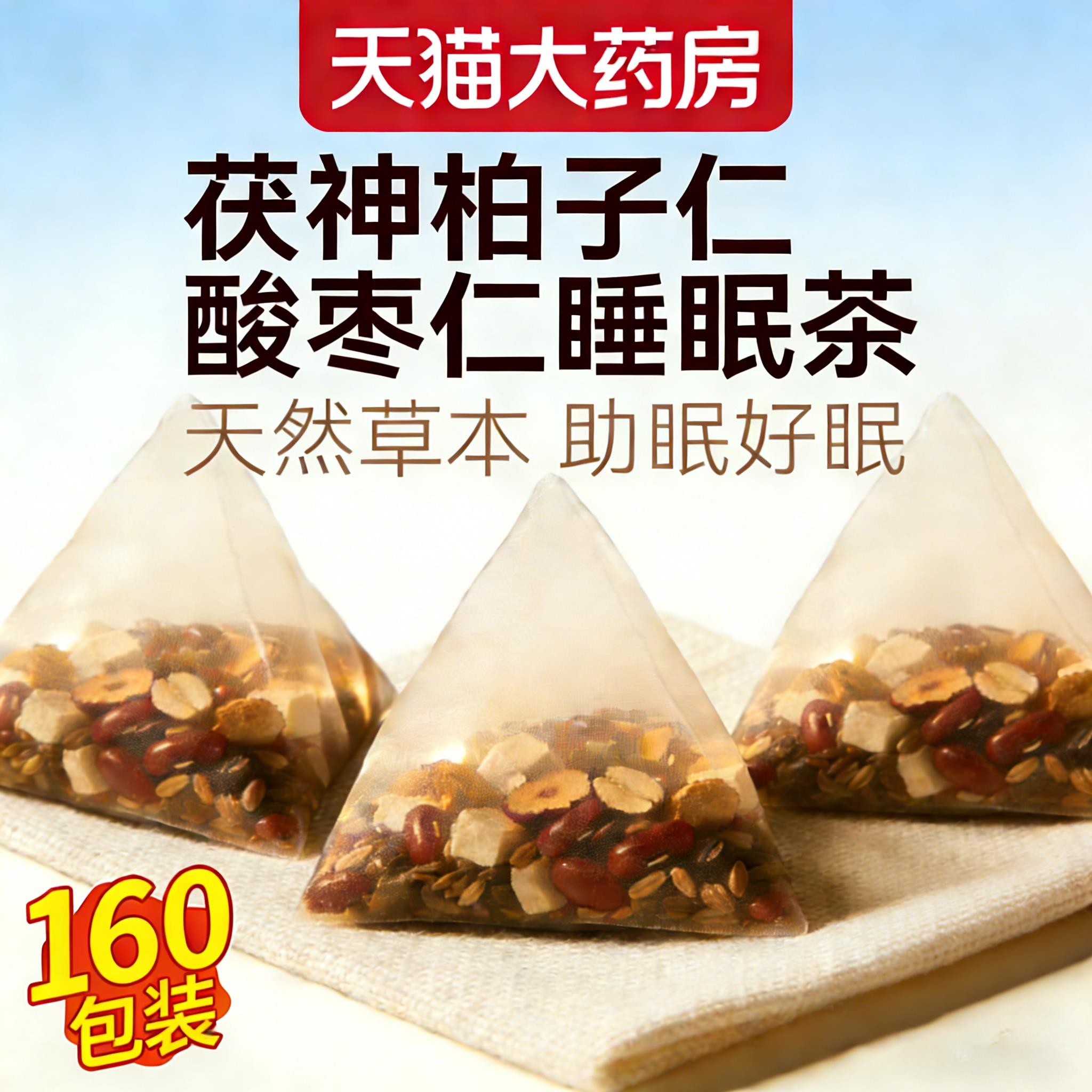 茯神柏子仁仁酸枣茶 睡前茶包 熬夜舒缓泡水茶中药材正品cc优护朗