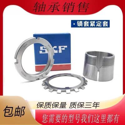 进口SKF轴承紧定套 锁套H3120 H3122 H3124 H3126 H3128 H3130 32