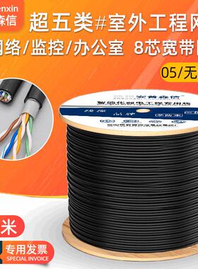 8芯超五类室外网线cat5e无氧铜阻水网络线poe供电监控双绞线300米