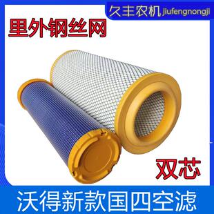 沃得收割机配件新款国四2042空气滤芯除尘滤芯吸尘纸滤
