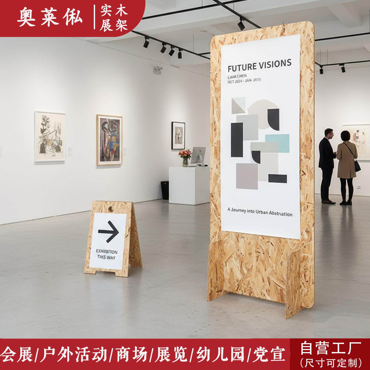 广告展示板欧松板双面落地式海报定制丽屏展架画展门型宣传展板架
