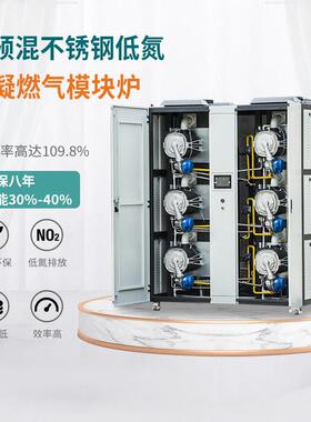 源头厂家酒店商用采暖热水锅炉规格齐全不锈钢低氮冷凝模块炉