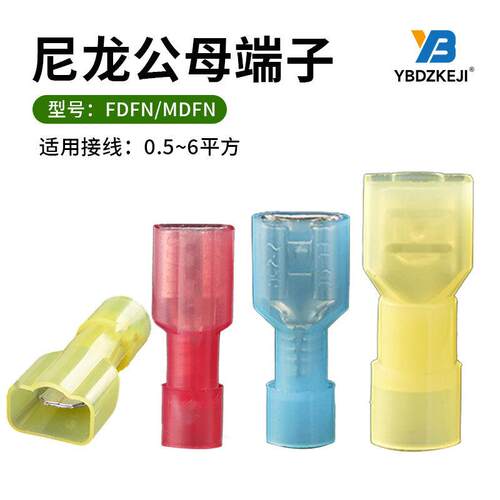 FDFN(MDFN)1.25/2/5.5-250冷压端子接头6.3插簧插片铜芯预绝缘