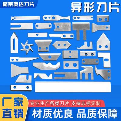 异形刀片定制钨钢高速钢刀片覆膜机刀片切纸刀薄膜刀片橡胶刀片