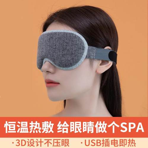 昕科加热眼罩棉质3D恒温热敷睡眠遮光亲肤石墨烯定时关闭蒸汽眼罩