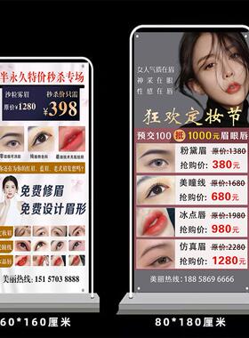 纹绣活动海报眉眼唇推广贴画美甲美睫店广告美容院户外落地型展架