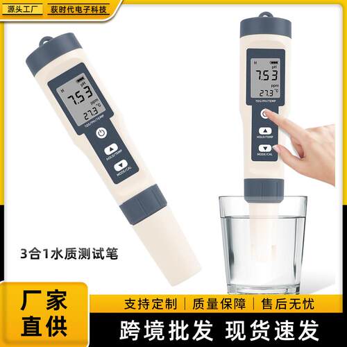 便捷式EZ-9901测试笔PH/TDS/TEMP不背光款温度酸度计水质检测仪器