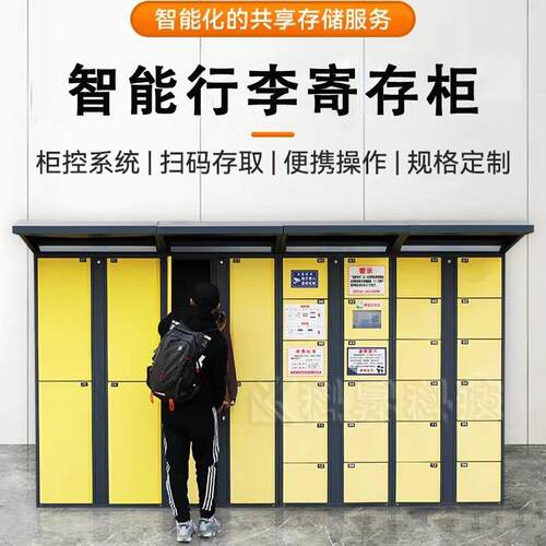 微信联网智能储物柜商场景区机场车站共享存包柜自助扫码行李寄存