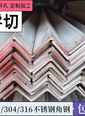 304不锈钢角钢316角铁201等边三角钢L型支架打孔零切抛光50*50/40