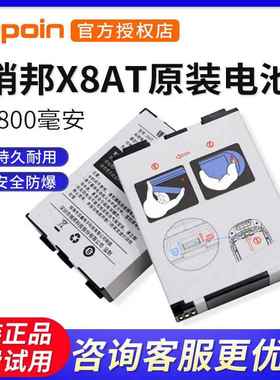 Supoin/销邦X8AT手持终端电池36AT-4800mAh-C001扫码器扫码枪