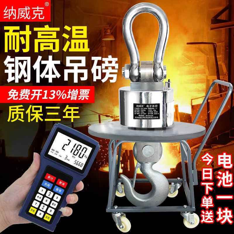 耐高温无耐高温电线打印电子吊秤3冶炼厂吊磅吊钩0称10挂吨行车吨