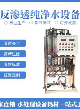 一体化反渗透净水处理设备工厂小型商用工业生产水处理过滤器厂家