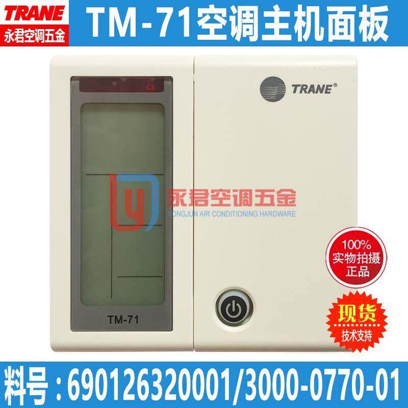 原装新现货TRANE特灵空调控制面板TM-71线控风冷水机主开关手操器