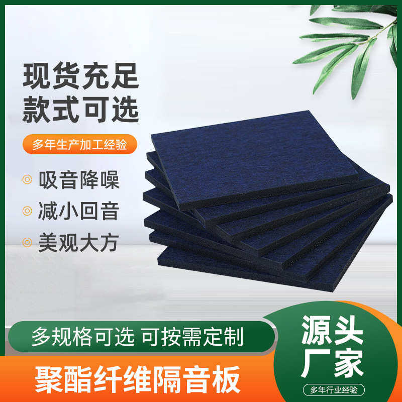聚酯纤维吸音板影院ktv隔音板幼儿园琴房室内墙面消音装饰材料,基础建材,门/墙/窗隔音贴,淘宝优惠券,粉丝福利购,淘宝优惠卷