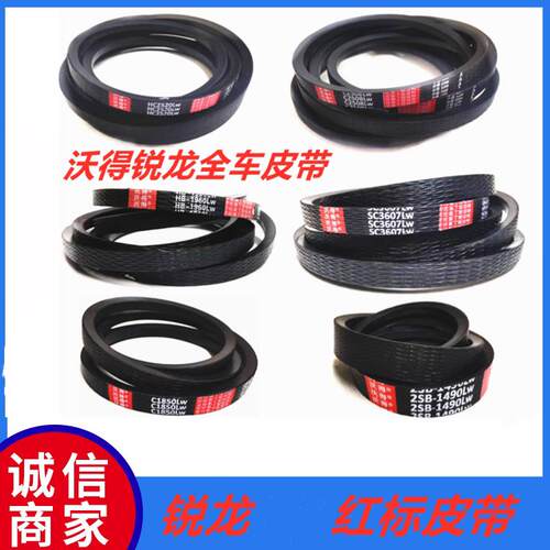 沃得锐龙收割机全车配件行走皮带三角带HB2065/2520/3685/3280
