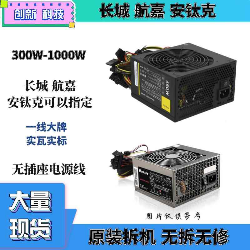 二手拆机台式机电源安钛克300W350W400W450W500W550W支持背线包邮