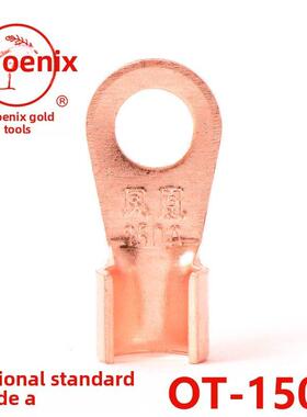 正品凤凰国标A级开口鼻 150A 厚1.76MM 孔10MM 开口铜鼻子 一祇价