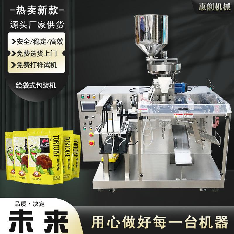 全自动鱼粮水平给袋机预制袋异型袋包装机给袋式龟粮颗粒包装机