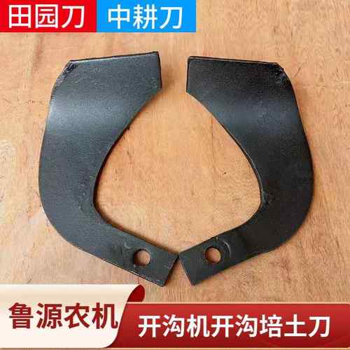 双侧葡萄埋藤机开 沟培土机刀片田园刀中耕刀小型耕耘机田园管理