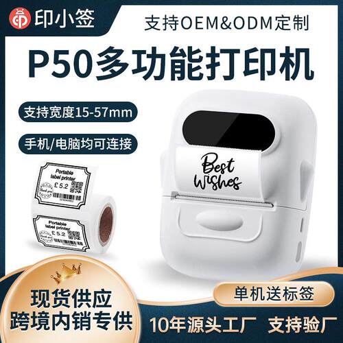 Marklife P50 跨境私模迷你热敏标签机蓝牙手持便携式标签打印机