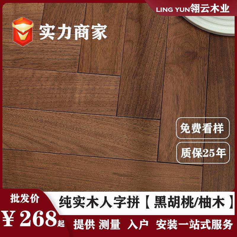 橡木黑胡桃纯实木地板人字拼家用中古风地暖锁扣厂家直销