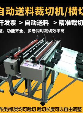 全自动无纺布裁切机PVC膜分切机EVA切断机皮革纸裁纸机横竖剪断机