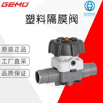 工厂直采德国GEMUE盖米塑料隔膜阀R677系列多型号可选