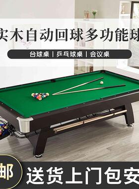 高档实木自动回球台球桌标准大理石美式商用球台家用多功能桌球台