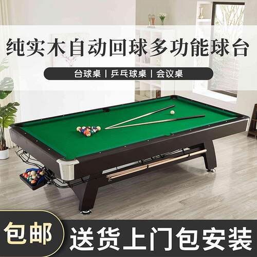 高档实木自动回球台球桌标准大理石美式商用球台家用多功能桌球台
