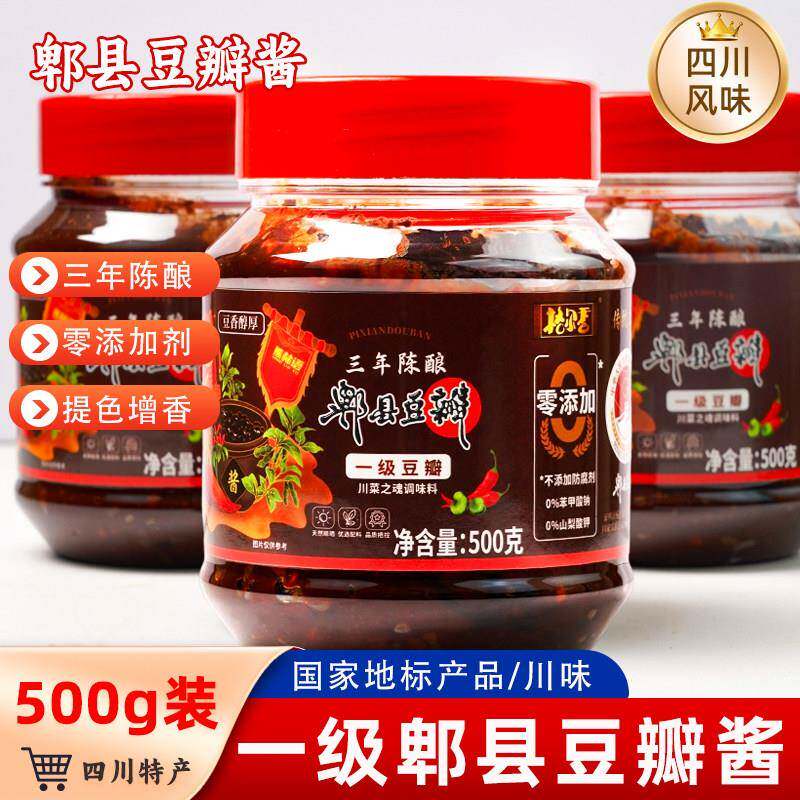 郫县正宗三年陈酿豆瓣酱无油款含辣椒豆瓣四川调味酱高温烹饪家用