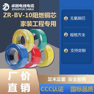 阻燃绝缘电线ZR 10平家装 铜芯硬线家装 用铜芯布电线