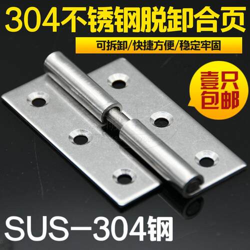 304不锈钢脱卸合页可拆卸加厚厨柜门平开五金工业设备电柜门铰链
