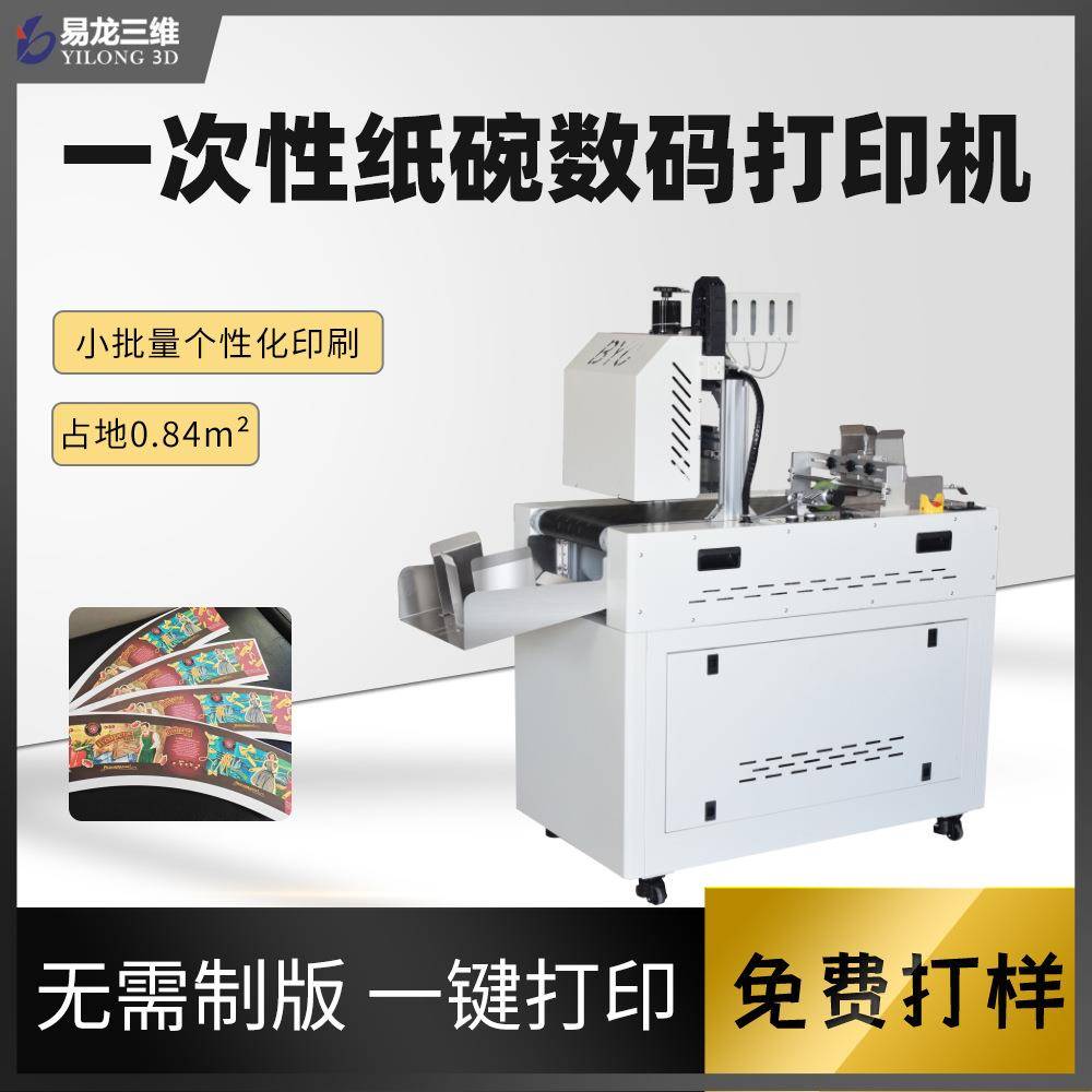 一次性纸碗小型商用数码打印机厂家纸碗免制版彩色印刷机创业设备