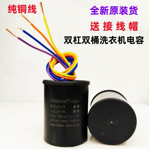 堡讯适用日益荣事达双桶半自动洗衣机电容启动器12uf6uf4线CBB60