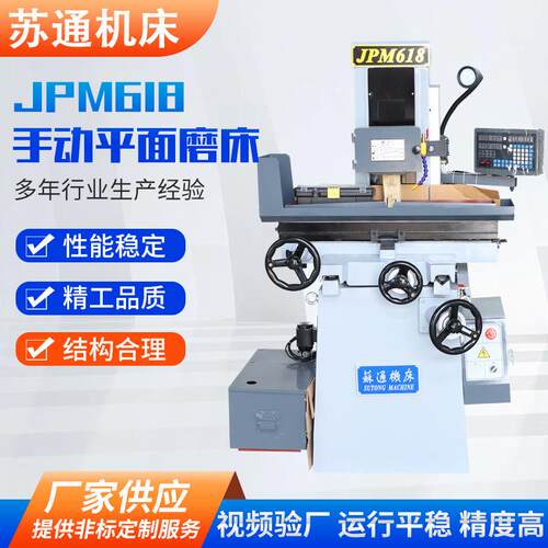 平面磨床JPM618手动磨床小型精密手动平面磨床落地式平面磨床