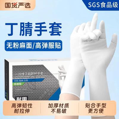一次性丁腈手套食品级耐用型家务橡胶乳胶厨房清洁洗碗防水专用