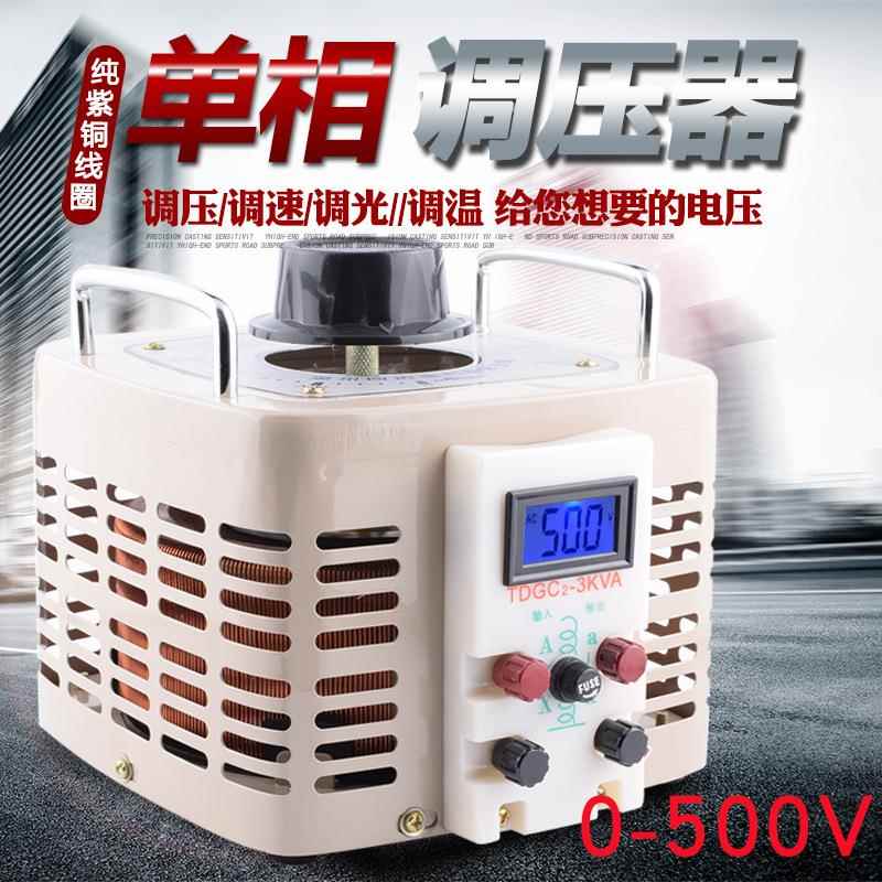 单相220V调压器3000W家用电压调节器0-500V可调变压器调压电源