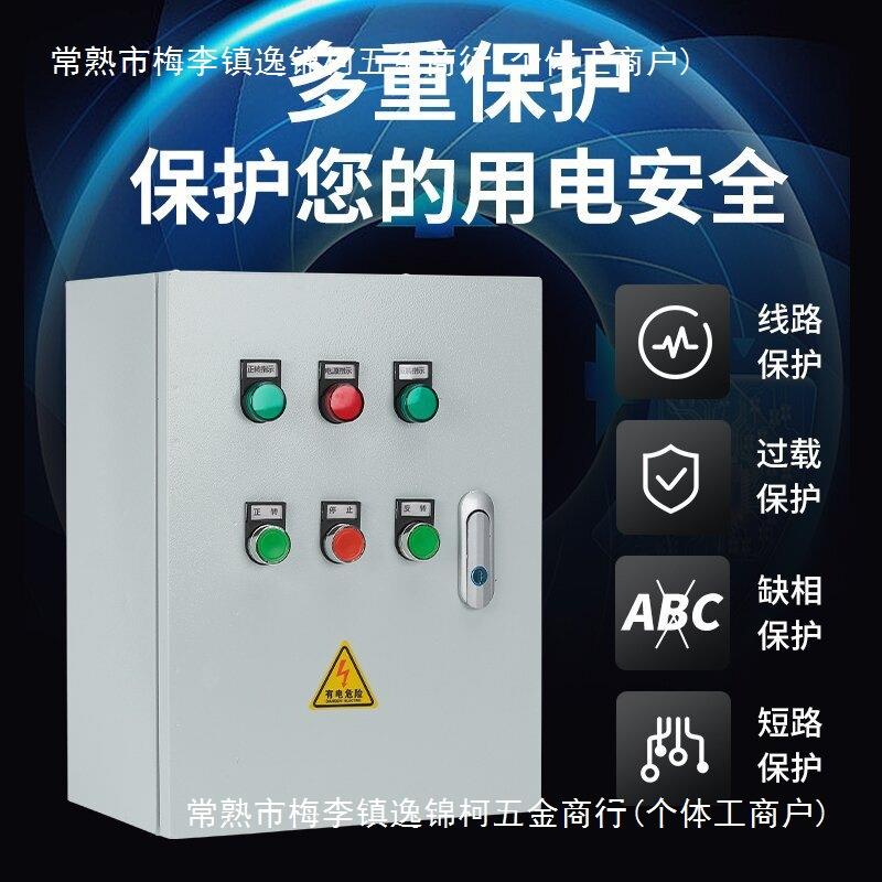 220v380V单相手动加无线遥控电机正反转控制箱倒顺开关 搅拌机