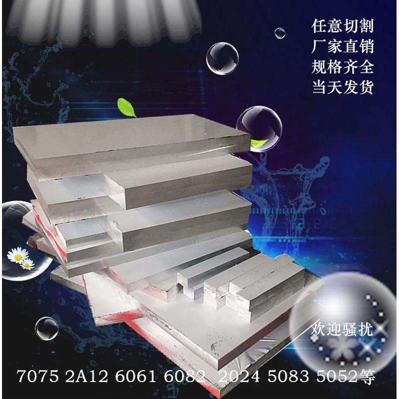 7075铝板 零切割超宽超长2A12 6061 LY12铝板 铝棒5A06 3A21 0-90