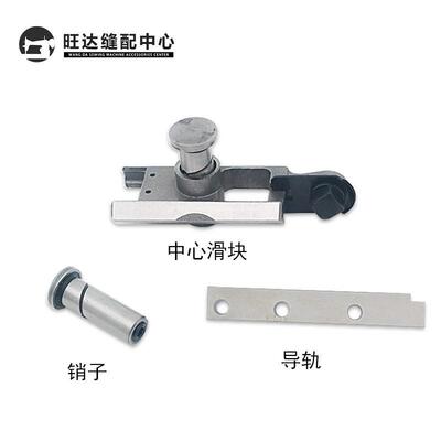 电剪刀裁布机裁剪机配件大洋大连中心滑块滑枕左右导轨滑轨连杆