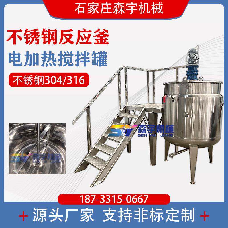 5吨润滑油搅拌罐3吨切消液混合配液罐不锈钢恒速电加热液体反应釜