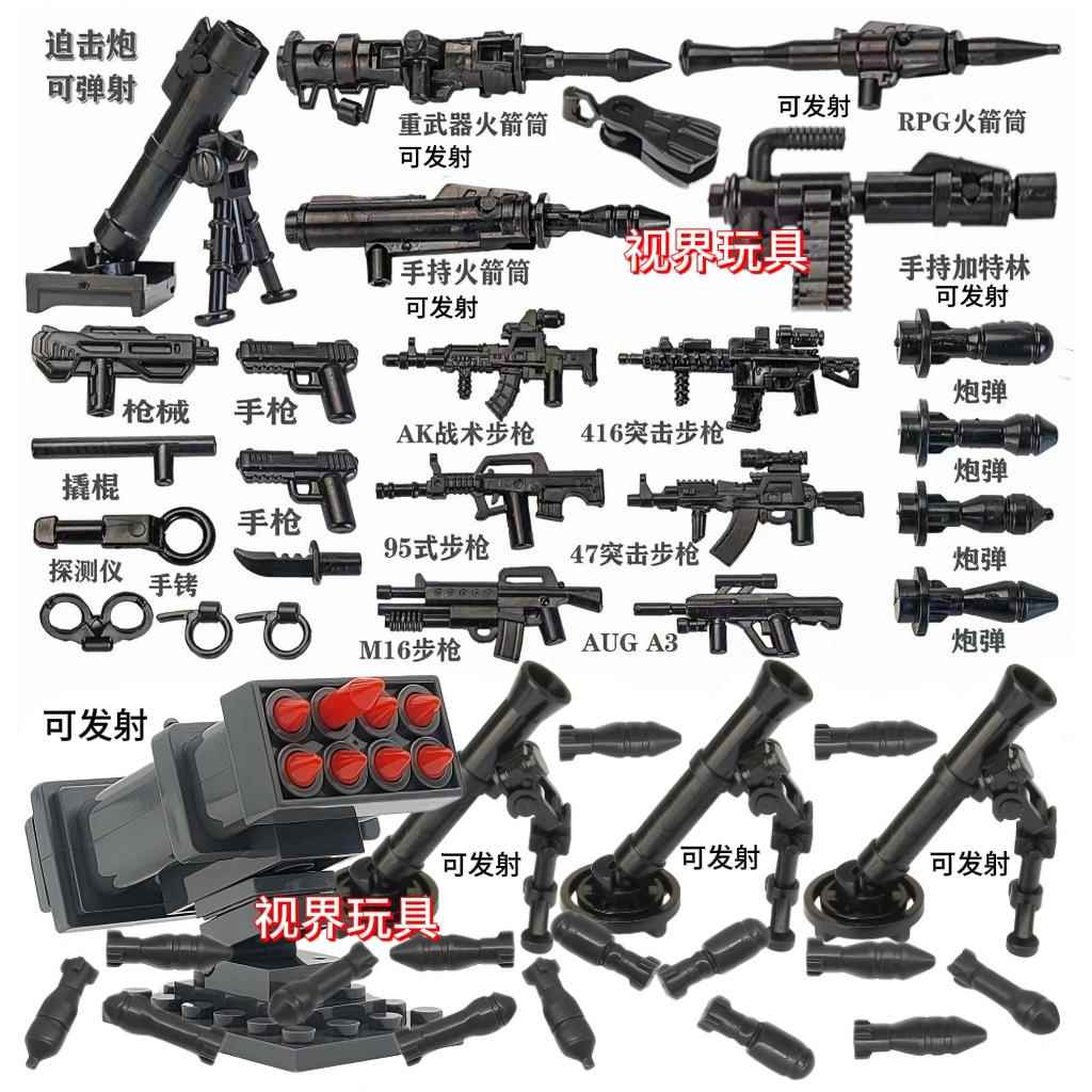 小颗粒积木人仔可发射火箭炮武器装备打战造景配件拼装玩具模型