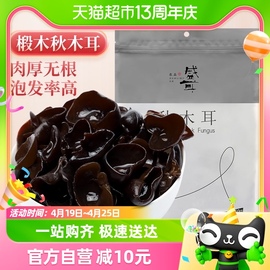 ！盛耳秋木耳250g黑木耳肉厚凉拌无根云耳深山干木耳特产菌菇