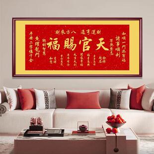 横版天官赐福挂画客厅装饰画喜庆沙发背景墙壁画书房茶室字画牌匾