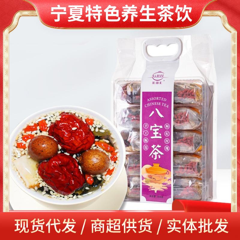 八宝茶宁夏特产银川小袋装玫瑰酱盖碗茶三泡台养生八宝茶800g
