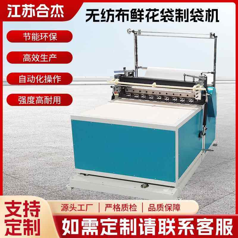 全自动无纺布鲜花袋平口袋机超声波印LOGO三角袋绿萝袋梯形袋机器